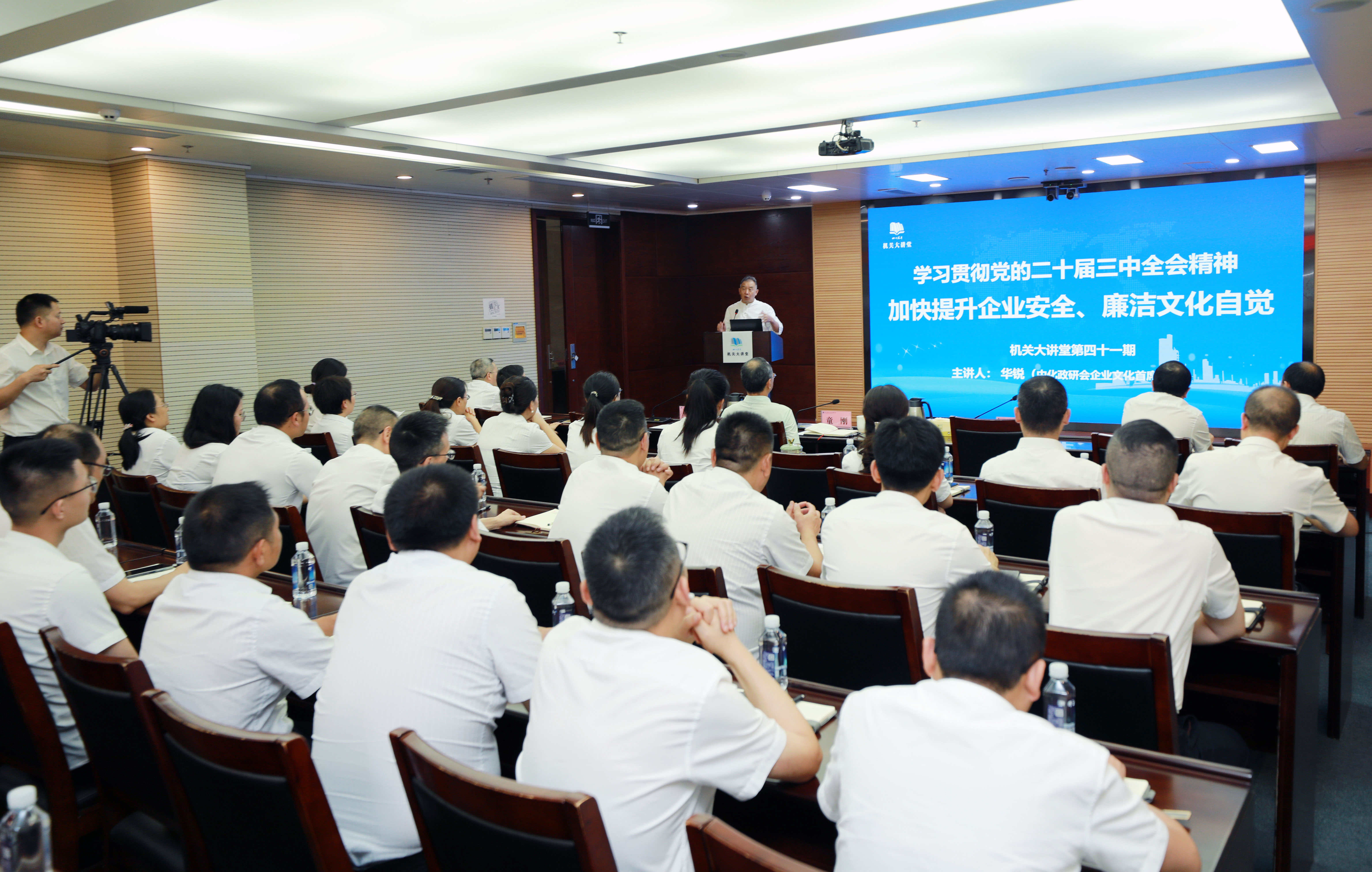 機(jī)關(guān)大講堂專(zhuān)題講授安全、廉潔文化理念